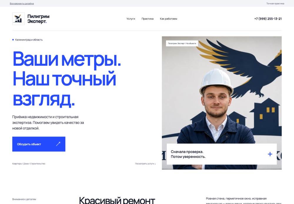 Белый дизайн с крупным кобальтовым заголовком и портретом инженера